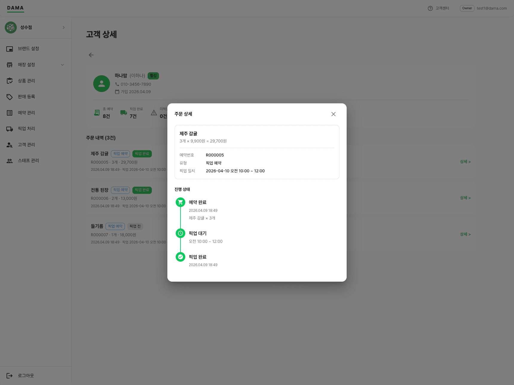 고객 이력 한눈에