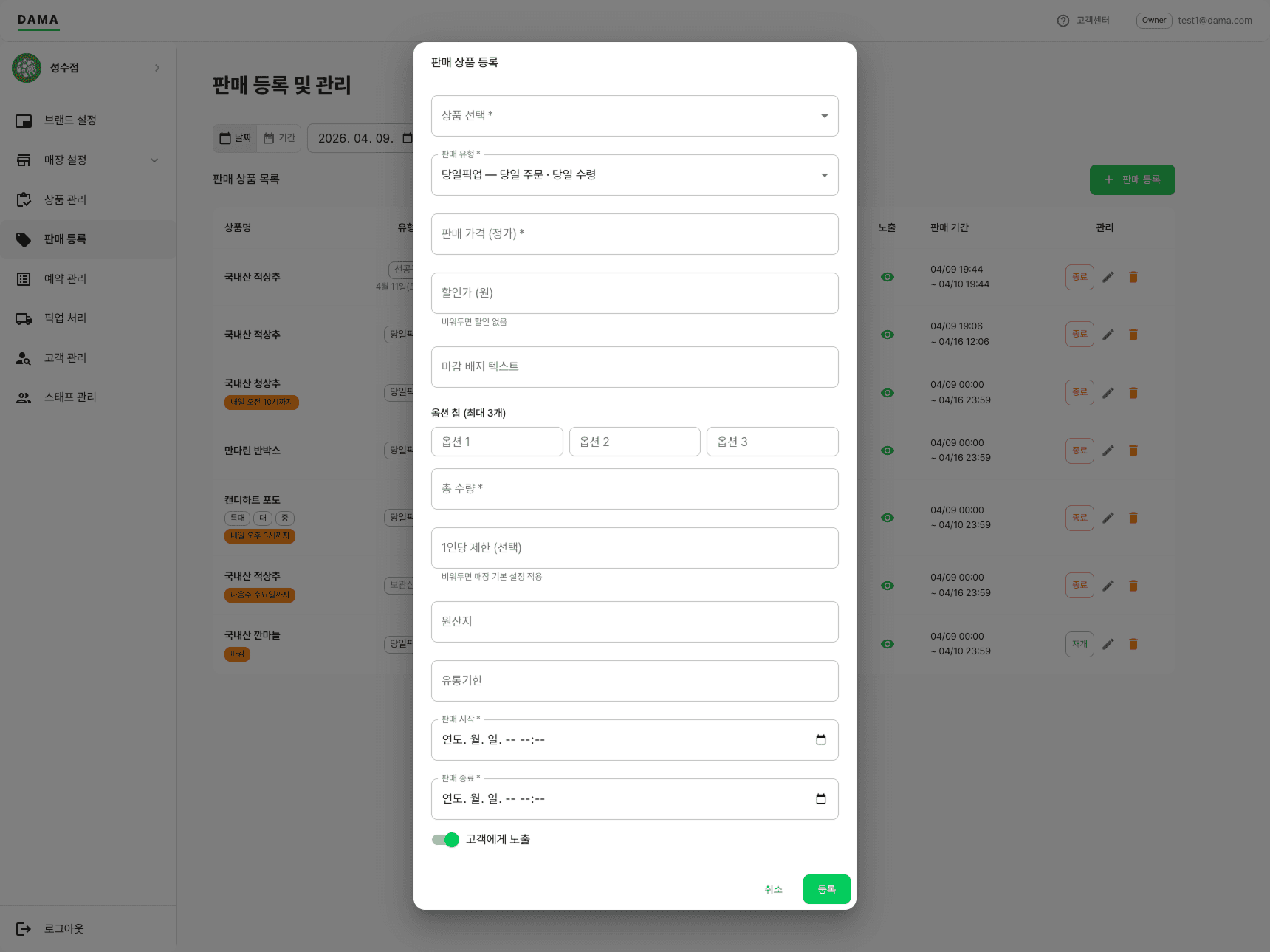판매 등록