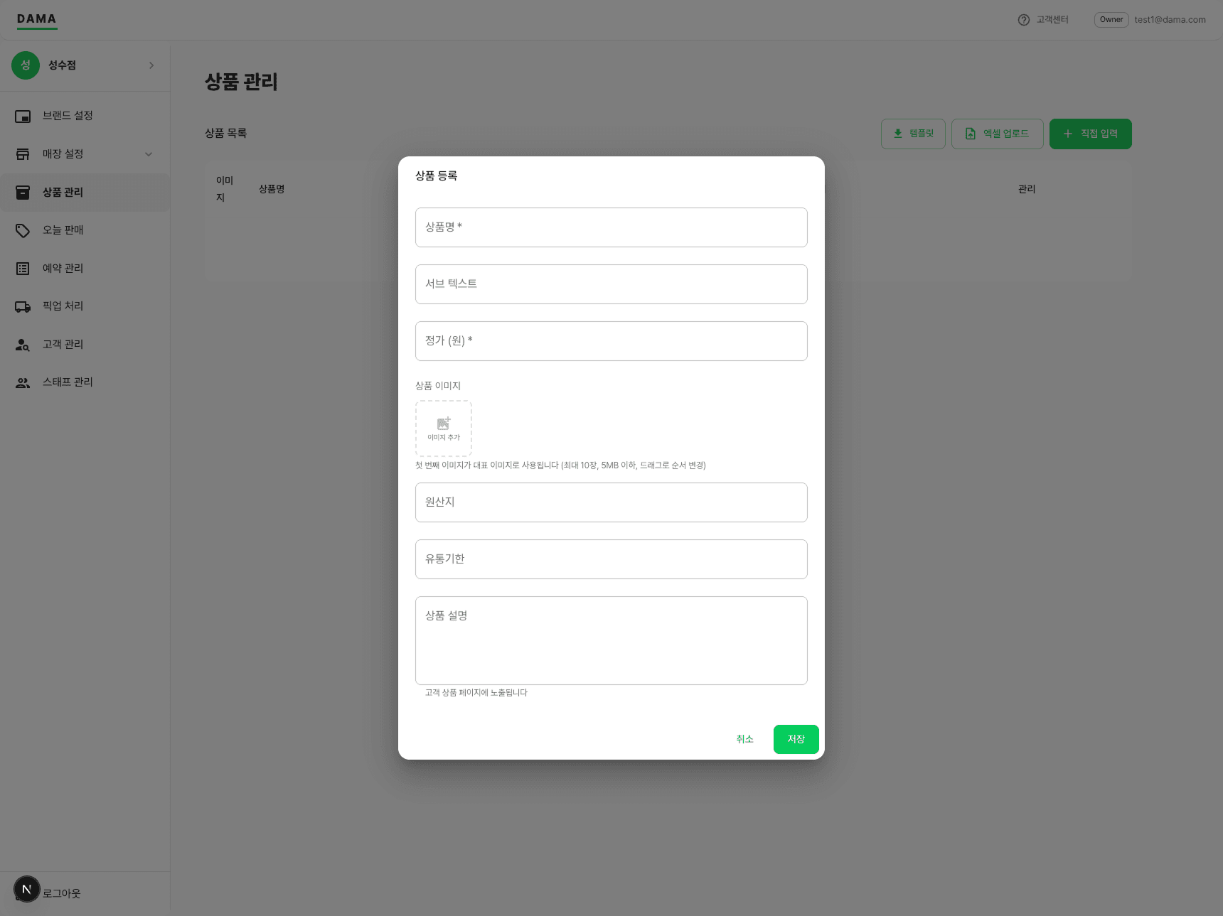 상품 등록