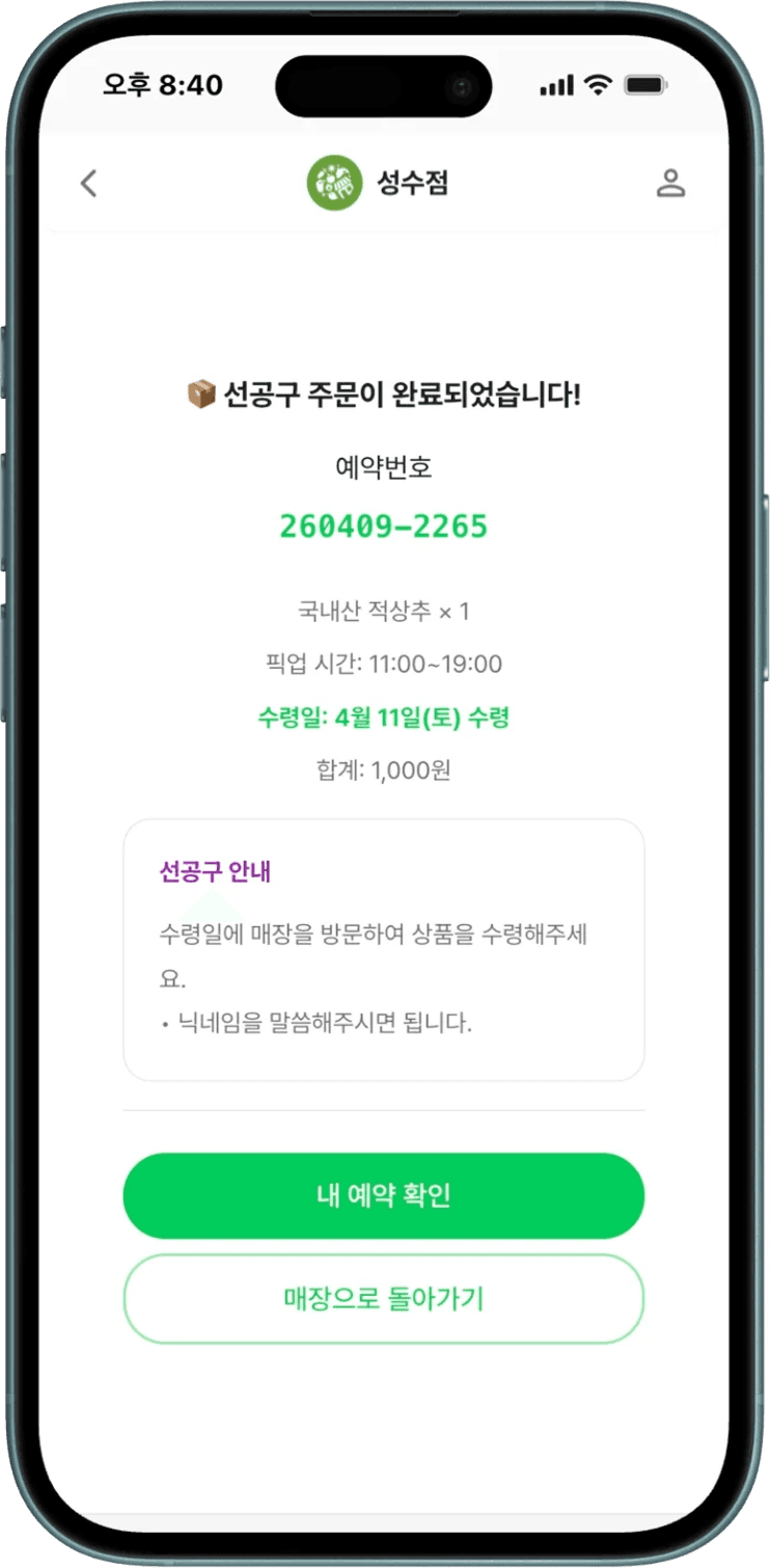 주문 완료