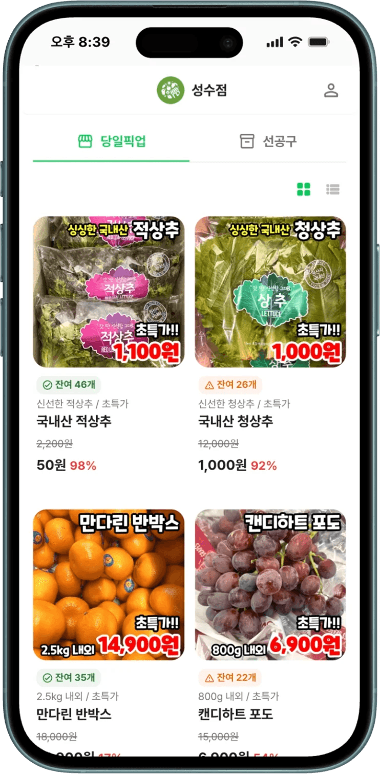 당일 바로 픽업