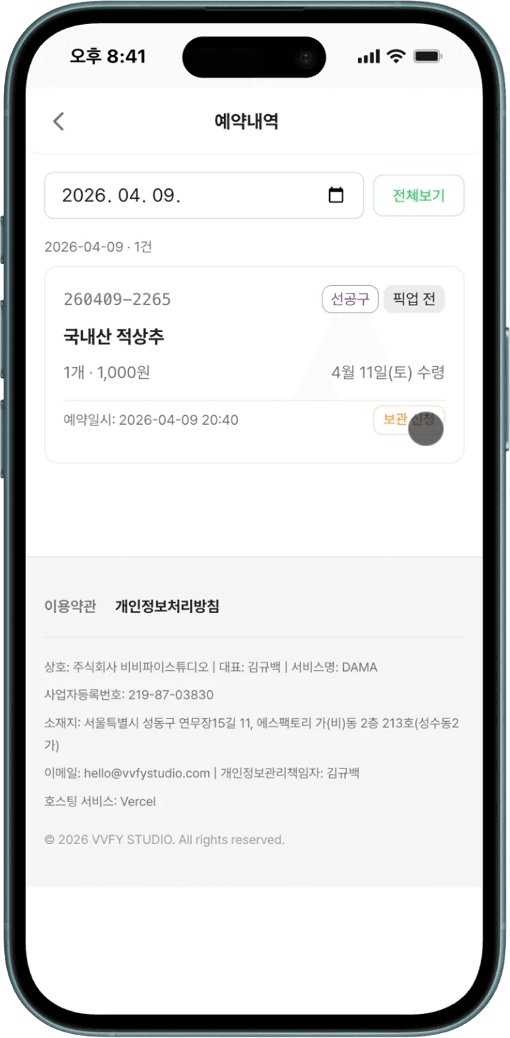 예약 내역