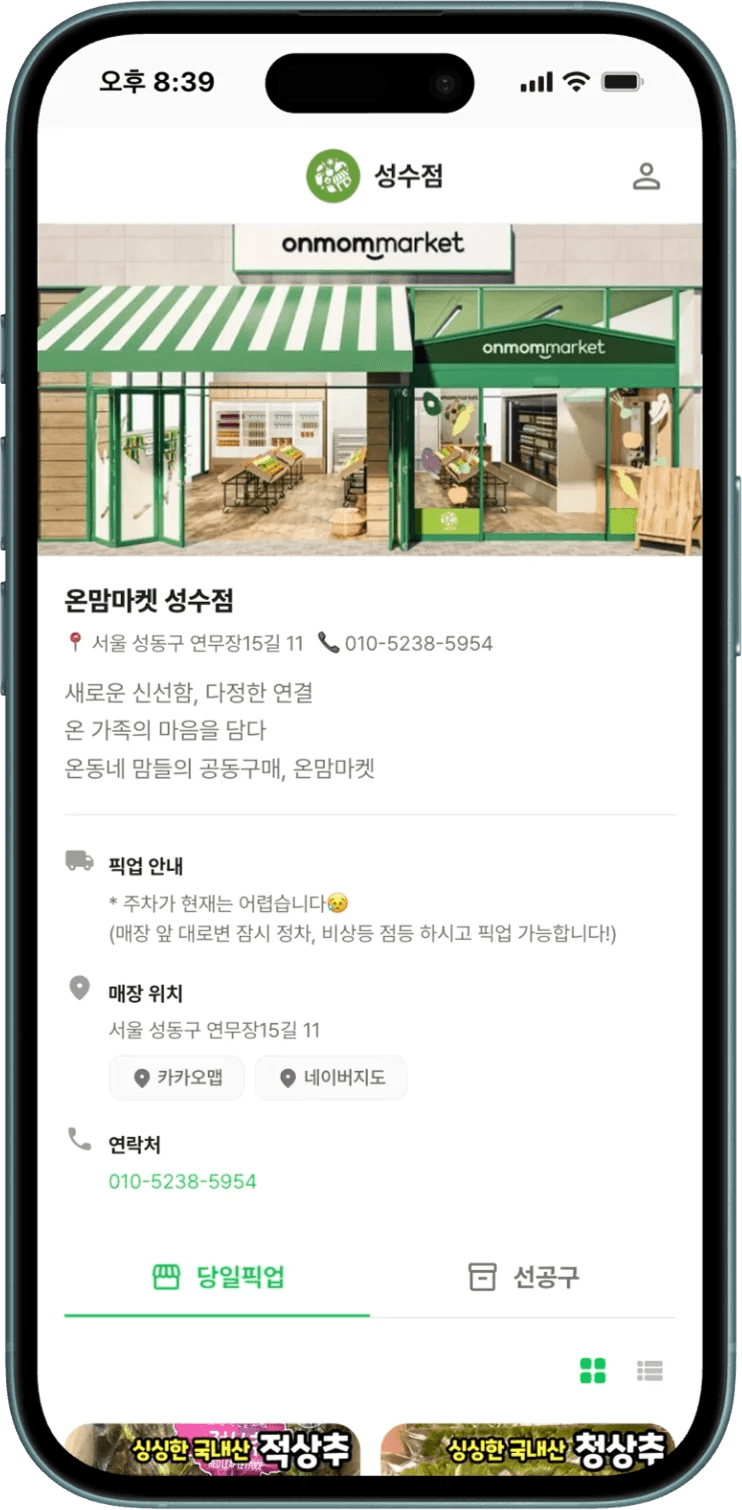 매장 페이지